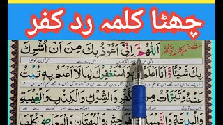 6 kalma  Six Kalima full HD Text  6th kalima with Urdu Translation  Learn Six kalimas in Islam [upl. by Ilana634]