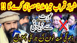 Allama Dr Suleman Misbahi New full jalali bayan On 2 Number Natt۔Khwan۔OR۔ Shahbaz Qamar Fareedi 💯👍 [upl. by Kcaz]