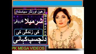 Sharmila Farooqi is a politician ACTRESSMODEL KI ZINDIGI KI MAKAML KHANI 2018 [upl. by Weeks]