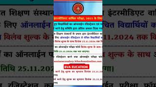 Bihar Board Exams What You NEED TO KNOW [upl. by Scopp]