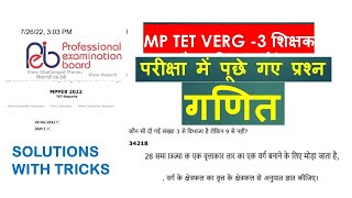 mp tet verg 3 previous year paper discussion with best trickstet teaching [upl. by Harper]