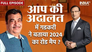 Nitin Gadkari In Aap Ki Adalat Rajat Sharma के सवालों में घिरे नितिन गडकरी   Full Interview [upl. by Onitsirc]