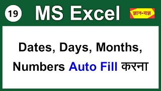 AutoFill Dates Days and Months in Excel  MS Excel  AutoFill Number Time Dates Days amp Months 19 [upl. by Samal334]