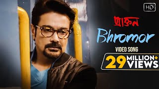 Bhromor  ভ্রমর  Official Music Video Praktan  Surojit  Prosenjit  Rituparna  Radharaman Dutta [upl. by Gerik]