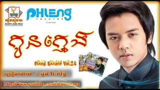 Virak seth new song 2015  Pleng record new album 2015  Kon kmeng [upl. by Mahan486]