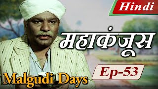 Malgudi Days Hindi  मालगुडी डेज़ हिंदी  The Hoard  महाकंजूस  Episode 53 [upl. by Lorianne]