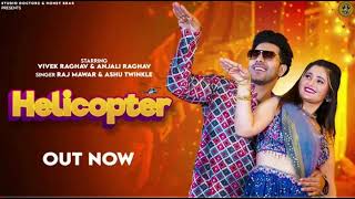 Helicopter out now Haryanvi song new№№love shortsviral reels [upl. by Verna]