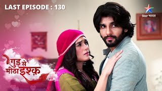 LAST EP 130  Gud Se Meetha Ishq  Kaju aur Pari ki zindagi mein lautin khushiyaan starbharat [upl. by Ottilie403]