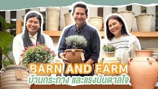 BARN AND FARM ร้านกระถางและแรงบันดาลใจ [upl. by Adianez]