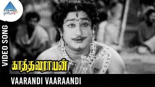 Kathavarayan old Tamil Movie Songs  Vaarandi Vaarandi Video Song  Sivaji Ganesan  Savitri [upl. by Steinman451]