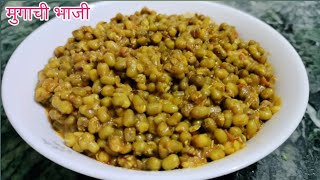 सगळे आवडीने खातील अशी मुगाची भाजी  green moong recipe [upl. by Barnebas]