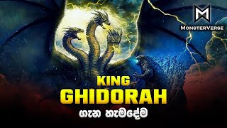 ගිඩෝරා ගැන ඔබ නොදත් කරුණු  King Ghidorah Origin Sinhala Review [upl. by Melli]