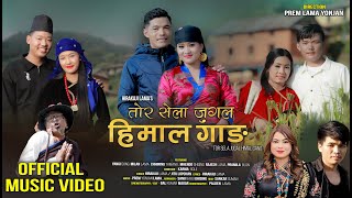 Tor Sela Jugal Himal Gang  Jitu Lopchan  Hirakaji Lama  Yangi Milan  Chhiring  Mhendo  Rajesh [upl. by Atsirak]