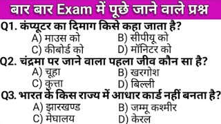 Important Gk GS Question paper  Gk GS Question Answer  All Exam GK GS SSC GD  Top Latest gk gs [upl. by Bocock42]