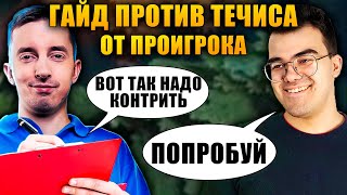 БУСТ В ТОП 10 НА ТЕЧИСЕ  Игра против профессионала  Травоман Дота 2 [upl. by Utham]