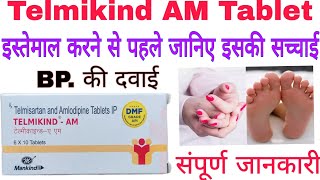 TELMIKINDAM TABLET HINDI REVIEW in hindi हाई बीपी के लिए यूज होने वाली सबसे असरदार टेबलेट [upl. by Synned]