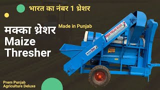 Maize thresher  मक्का थ्रेशर  उन्नत मक्का थ्रेशिंग मशीन  प्रेम पंजाब एग्रीकल्चर इंडस्ट्रीज [upl. by Karry]