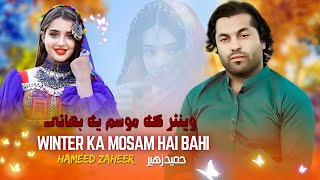 Winte Ka Mosam Hai Bahi  Hameed Zaheer  Pashto New Songs 2024  Afghan  HD Video  Official Music [upl. by Eirallam]