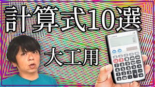 68大工用の計算式まとめ【簡単！】ピタゴラスの定理や電卓の使い方 [upl. by Ng]