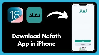 How to Download Nafath App on iPhone [upl. by Nedyaj]