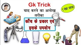 Science Gk tricks  Types of glasses in Hindi  online school [upl. by Jorry709]