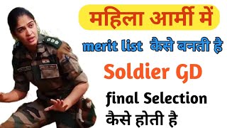 महिला आर्मी भर्ती में Final merit List कैसे बनता है final selection Kaise hoti hai [upl. by Gabby]