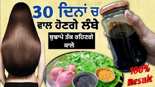 30 ਦਿਨਾਂ ਚ ਵਾਲ ਹੋਣਗੇ ਲੰਬੇHomemade Hair Oil For Faster GrowthHair oil for Hair fall [upl. by Eniamerej]