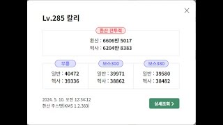 칼리 하드 진힐라 솔플 12분 5초 HEXA 388 [upl. by Ammon592]