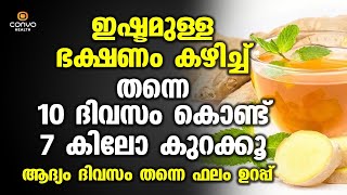 ഭക്ഷണം കഴിച്ചുകൊണ്ട് തന്നെ ഈസിയായി തടികുറക്കാം  Thadi Kurakkan Eluppa Vazhi  Convo Health [upl. by Halla]