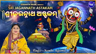 Sri Jagannath Astakam  Jagannath Mantra  Namita Agrawal  ଶ୍ରୀ ଜଗନ୍ନାଥ ଅଷ୍ଟକମ୍  Sidharth Music [upl. by Minta183]