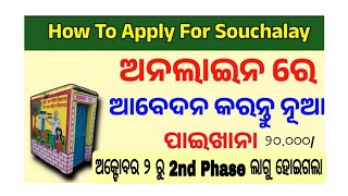 Sauchalay Apply  How To Apply For Latrine  Sauchalay Online In Odisha  Swachh Bharat Mission [upl. by Moyers]