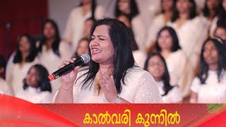 Kalvari Kunil  കാൽവരി കുന്നിൽ [upl. by Gerald]