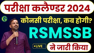 RSMSSB Exam Calendar 2024  RSMSSB Official Site Exam Calendar 2024  परीक्षा कलैण्डर  Bishnoi Sir [upl. by Parsons850]