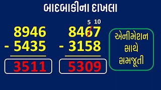 બાદબાકીના દાખલા badbaki na dakhla [upl. by Nomolos]