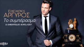 KONSTANTINOS ARGIROS TO SIMPERASMA DJ BARDOPOULOS ACAPELLA EDIT [upl. by Remmos]