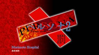 Morimoto Hospital  Persona 2 Eternal Punishment 2000 [upl. by Drogin]