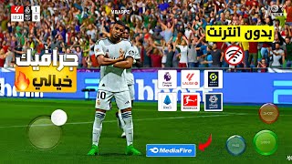 اخيراً لعبة فيفا 16 مود 25 للاندرويد بأخر الأنتقالات  fifa 16 mod fifa 25 [upl. by Naryb]