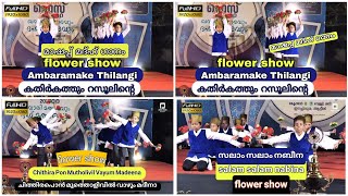 flower show  salam salam nabina ambaramake thilangi  കതിർ കത്തും  chithira pon mutholivil melaad [upl. by Limbert]