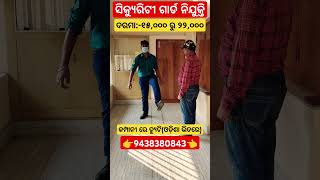 Company Duty Security Guard Job in Odisha ll Industrial Security Job odisha shorts reels video [upl. by Rolyat816]