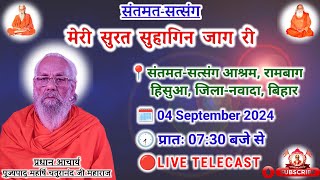 🔴Live संतमत सत्संग  Nawada  Akhil Bhartiya Santmat Satsang Mahasabha  Maniyarpur  September 2024 [upl. by Chiang]