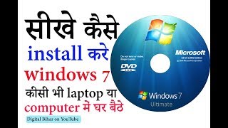 How to install windows 7 step by step  सीखे windows 7 कैसे install करे अपने pc या laptop में [upl. by Chew]