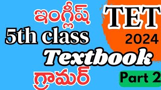 Tet English grammar classes 5th class english textbook grammar tet model paper questions [upl. by Dian832]