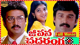 Jeevana Chadarangam Telugu Full Movie  Suresh  Sithara  TFC Telugu Cinemalu [upl. by Rdnaskela464]