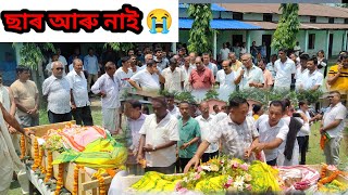 SALKOCHA HS SCHOOL প্ৰথমগৰাকী অধ্যক্ষ মহন্ত কুমাৰ দেৱনাথ ছাৰ ৯২ বছৰ বয়সত স্বৰ্গগামী হয়। [upl. by Aerona]