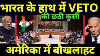 UNSC में लग गई छठी कुर्सी India Activated RIC with Russia and China  RIC vs UN VETO [upl. by Tap]