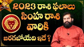 SIMHA RASI 2023 RASI PHALALU In Telugu  Leo Sign  2023 Yearly Prediction By PRADEEP JOSHI [upl. by Oiracam]