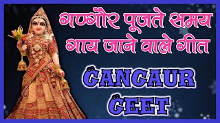 Gangaur Ke Geet  गणगौर पूजा में गाये जाने वाले गीत  Gangaur Song  Gangaur Geet  गणगौर गीत [upl. by Anyar]