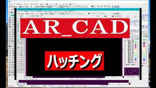 ARCAD ハッチング使い方 [upl. by Amliw]