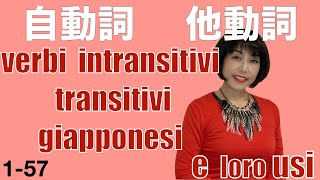 Verbi intransitivi  transitivi in giapponese e loro usi 自動詞と他動詞 modi per distinguere e loro usi [upl. by Oiciruam]