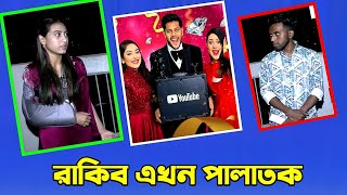 ইয়াসিন মিথিলার মামলায় রাকিব অন্তরা পলাতক Yasin Mithila amp Rakib Hossain Antora [upl. by Latreese]